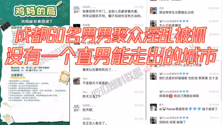 成都60名男男聚眾淫亂被抓沒有一個直男能走出的城市還有一次見到雞媽這個詞60多個人的局真的誇張好好的正門不走走後門