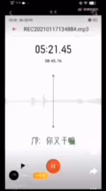 【9分完整版】微博「拜拜啦人間」被強姦錄音