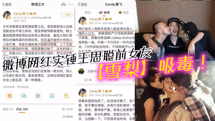 微博網紅實錘王思聰前女友雪梨吸毒另外還牽扯到王校長同性戀的陳年往事