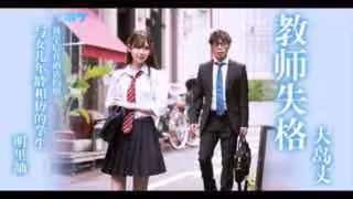 教师失格明里䌷-IPX-837。