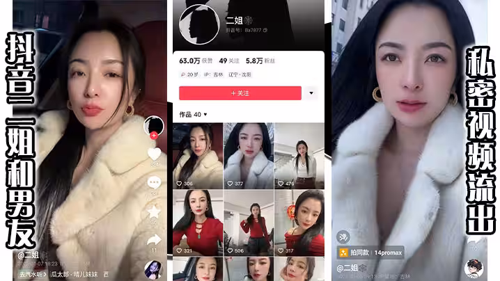 抖音二姐和男友私密視頻流出