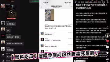演唱會嗑藥辣妹黑料：後台遭多根巨屌輪番狂插高潮不止！