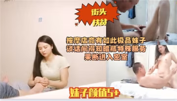 按摩店偶遇極品人妻，暗藏特殊服務直接內射