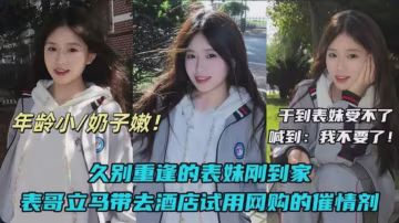 真實通姦表妹催情藥‖把表妹玩到大喊不要了