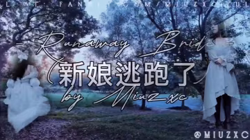 Miuzxc極品新娘逃婚，前男友狂干爆操內射翻白眼