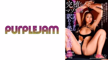 御竹悠奈：逃離調教卻被迫淪陷的巨乳人妻