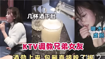 包廂狂干兄弟醉酒女友 巨乳扒光內射騷穴