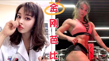 渾身肌肉健身女神和教練啪啪擁有6塊腹肌的女神完全的.真人版金剛芭比