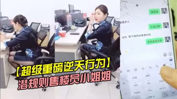 超級重磅逆天行為佛山院子售樓部經理光天化日潛規則售.樓員小姐姐無所事事沒有業務拉到衛生間打一炮解解壓