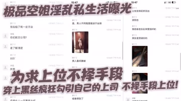 極品空姐黑絲勾引上司，淫亂上位全程內射