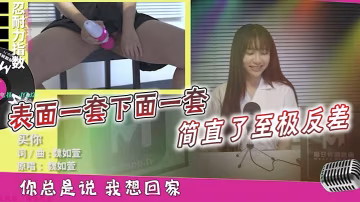 表面一套下面一套簡直了至極反差以後你還會讀這篇課文的或唱那一首歌麼