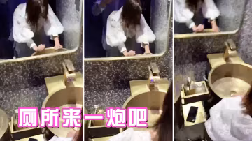 廁所來一炮吧的
