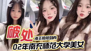 海王槍槍到肉希爾特酒店破處02年南充師範大學美女一的屁股血