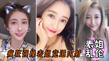表姐亂倫姨夫和姨客廳看電視_我在房間瘋狂強操表姐竟的還內射