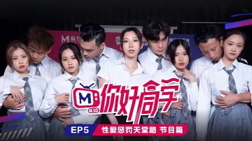 同學節目性愛懲罰！天堂路被集體調教內射顏射
