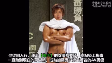 日本十大AV男優