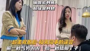 XWK-212 超美雙胞胎，和男同事有誤會，前一秒氣勢洶洶，後一秒舔腳丫子