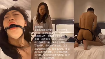 KLLN-899 空姐泄密最新長春廈航空姐門被富二代SM調教成女奴_女主剛結婚3個月_捆綁口塞各種玩具調教_完美露臉爆網瘋傳