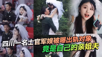 JJRD-431 四川一名士官軍嫂被曝出軌對象竟是自己的親姐夫私生活混亂程度令人瞠目結舌不僅出軌還習慣在親密時刻帶上相機拍攝尺度之大令人咋舌