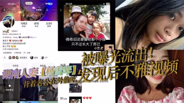 DPIJ-525 湖南人妻楊雪琴背著老公在外偷吃發現後不雅視頻被曝光流出