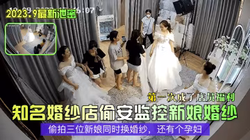 偷拍：婚紗店新娘換衣慘遭店員爆操 內射孕婦巨乳騷穴