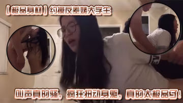 BJH-001 極品身材約操反差婊大學生叫聲真的騷瘋狂扭動身軀真的太極品了