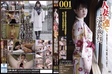 C-2302 我帶一位已婚熟人去泡溫泉 001－富井美帆