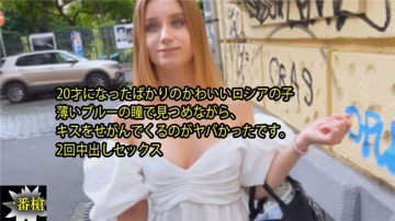 DUA-840 20才になったばかりのかわいいロシアの子 薄いブルーの瞳で見つめながら、 キスをせがんでくる