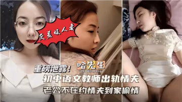 RNHW-599 初中語文教師出軌情婦老公不在家約情夫到家偷情