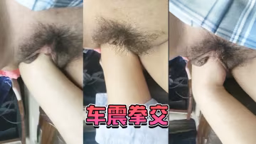 車震.拳交_男爽不.爽_女尖.叫爽爽.爽啊.啊大大..大爸爸.爸爸我不.要啦.不要