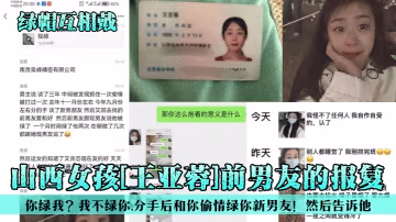 ETS-154 綠帽互相戴山西女孩王亞蓉前男友的報復你綠我我不綠你分手後和你偷情綠你新男友然後告訴他