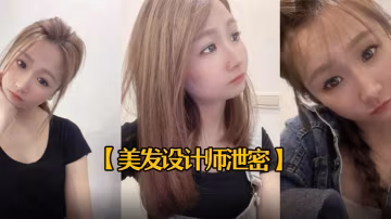 RZDO-808 美發設計師泄密25歲美發設計師首次被拍有點害羞進入身體後秒變淫娃中出內射一次顏射一次