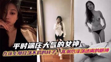 人妻出軌被爆操內射 高潮淫蕩迷離 回家騷穴流精面對老公