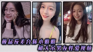 極品反差台妹小姐姐和大吊男友性愛視頻