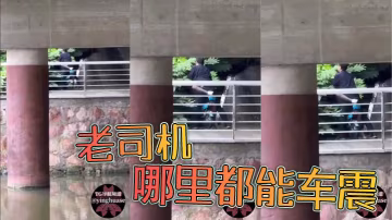 老司機，哪裡都能車震