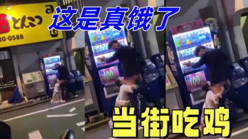 這是真餓了，當街吃雞