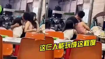 這仨人能玩成這程度，真是吾輩的榜樣