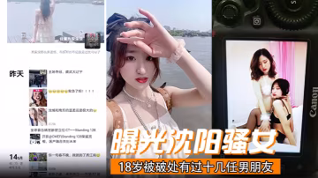 UQN-106 曝光沈阳骚女18岁被破处有过十几任男朋友喜欢玩3p已经有过七八次交换非常反差