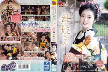 VXR-925 京都發現的舞妓AV出道，紅燈區預約爆滿！可愛微笑的舞妓脫下和服在榻榻米房間裡射精！香川鹿子
