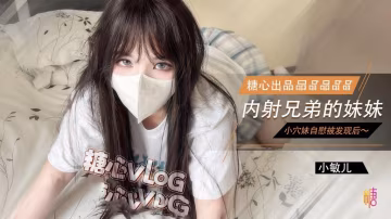 AVKN-410 我跟好兄弟妹妹的秘密 內射小穴妹 小敏兒