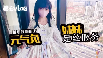 GTT-353 洛麗塔妹妹的絲足服務 元氣寶貝