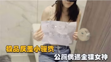 極品反差婊女神戶外大尺度露出-精品力薦..-xj