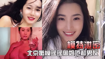 北京嫩模瑤瑤廚房裸體爆操！一邊炒菜一邊被狂插騷穴