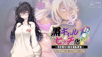 【禁漫】引き篭もり妹を淫亂更生～ The Motion Anime_1_第1集..
