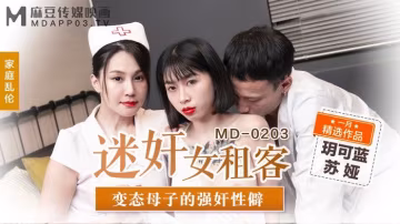 迷奸女租客  變態母子的強姦性僻..-xj