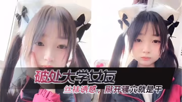 WIF-954 破處大學女友絲襪誘惑掰開騷穴就是干