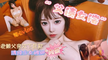 BWPV-821 老赖父亲欠下巨款 可爱女儿被绑肉偿还债 哆彩次元