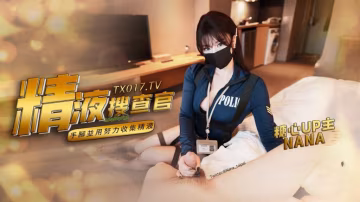 HBC-212 職責所在 拿下傲嬌的精液搜查官 手腳並用，努力收集精液 NANA