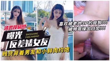 ABXB-670 曝光反差婊女友賤貨背著男友和小鮮肉約炮