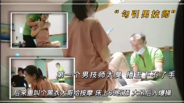 臭男技師被換！騷播主約黑衣大哥按摩房69互舔爆操